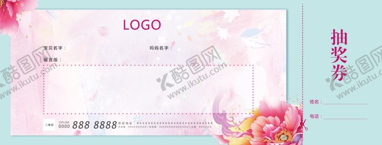 编号：41238309260704055177【酷图网】源文件下载-抽奖券