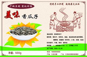 美味香瓜子