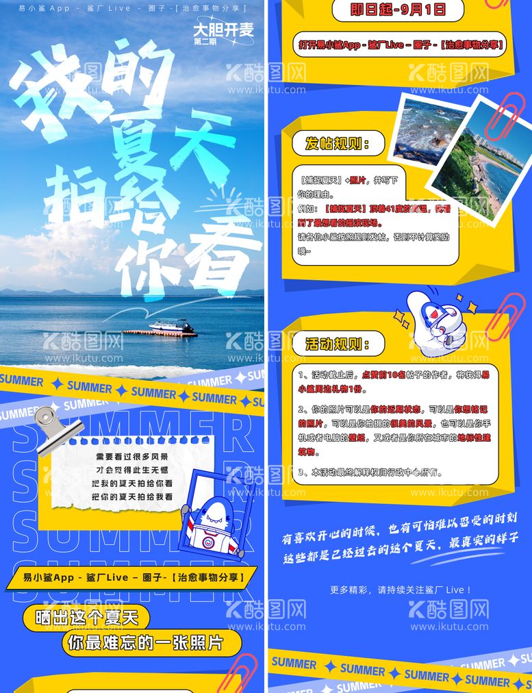 编号：70419411170426085672【酷图网】源文件下载-我的夏天拍给你看——旅拍收集