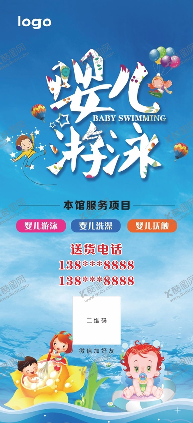 编号：94505010220155542777【酷图网】源文件下载-婴儿游泳洗澡抚触 母婴店