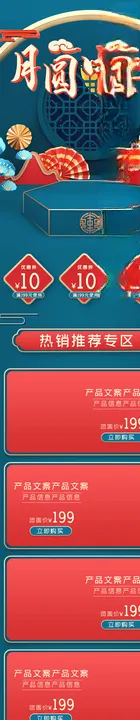 电商淘宝月圆中秋复古风C4D食
