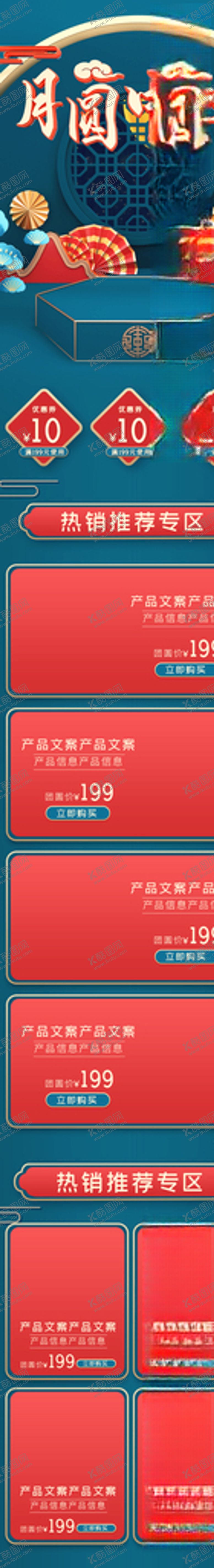编号：31974707051401088707【酷图网】源文件下载-电商淘宝月圆中秋复古风C4D食