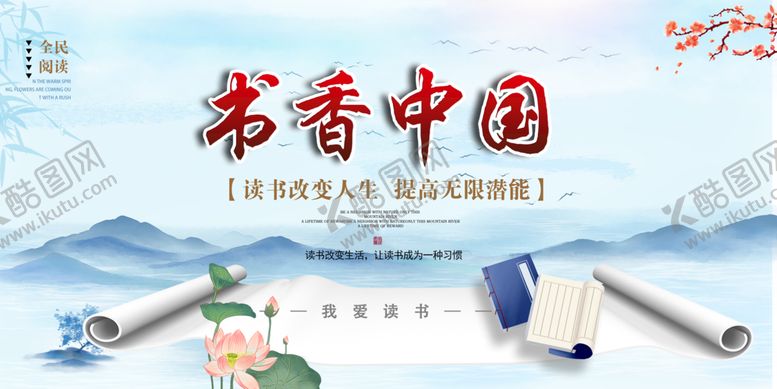 编号：98021609161313413694【酷图网】源文件下载-书香中国