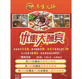 火锅彩页