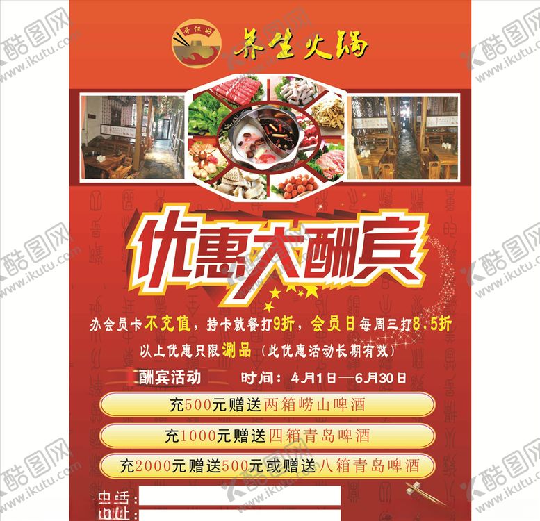 编号：40840410041115347562【酷图网】源文件下载-火锅彩页