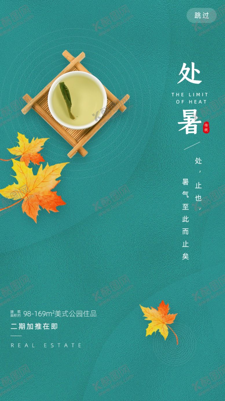 编号：50728409171855479628【酷图网】源文件下载-处暑