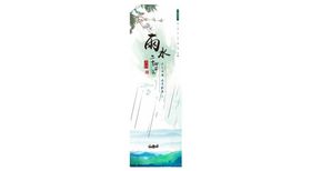 雨水传统墨山