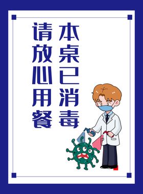 本桌已消毒桌牌桌卡