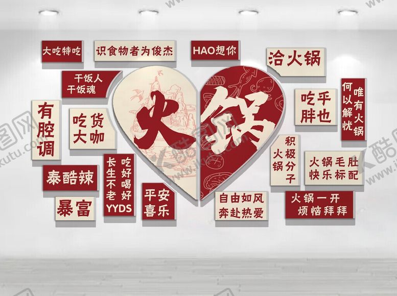 编号：54005706041342489921【酷图网】源文件下载-火锅文化墙