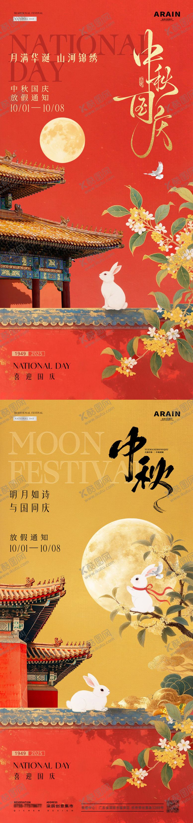 编号：41993409202138465223【酷图网】源文件下载-地产中秋国庆节中式放假通知海报