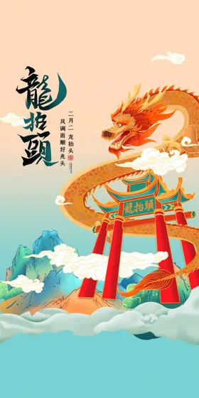 龙抬头春耕节宣传单农事节