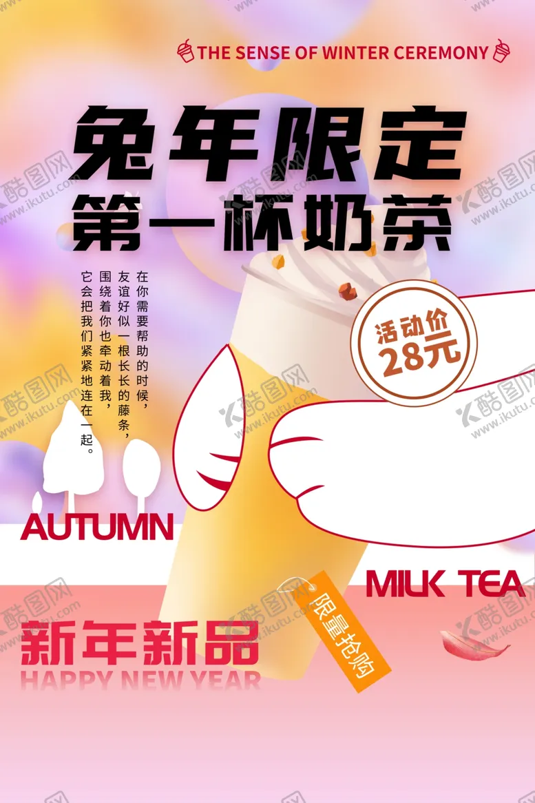 编号：41602709261102479364【酷图网】源文件下载-兔年海报