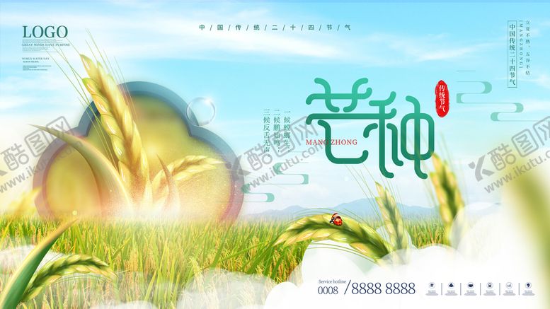 编号：93712610020746316934【酷图网】源文件下载-芒种