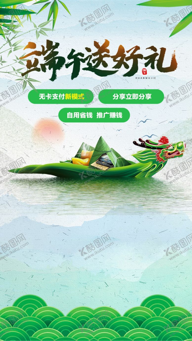 编号：76651210040831007350【酷图网】源文件下载-端午节海报