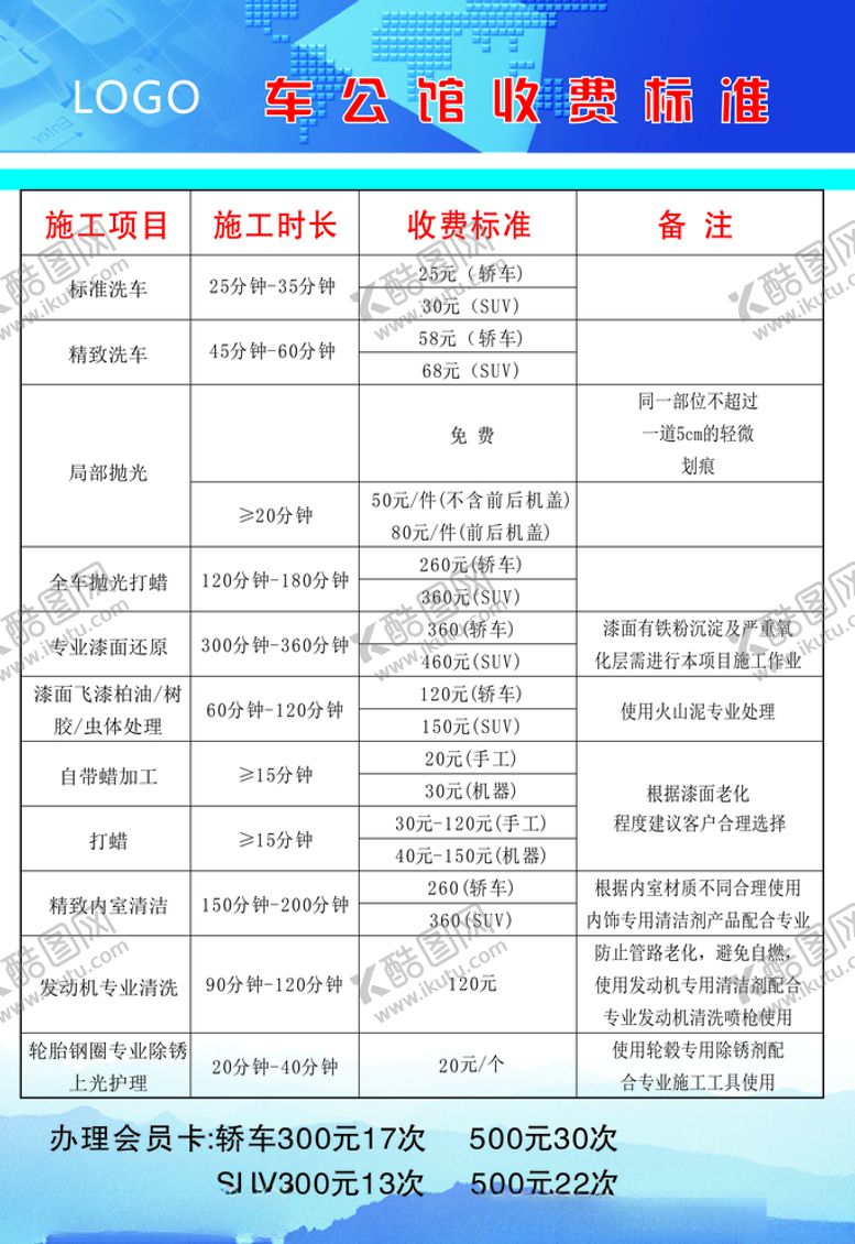 编号：60641210300505243163【酷图网】源文件下载-价目表