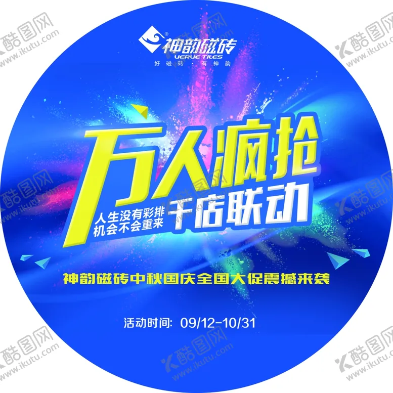 编号：69503804281854292572【酷图网】源文件下载-神韵地贴