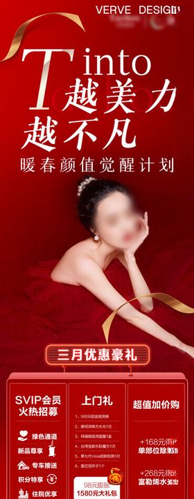 医美化妆品微海报长图