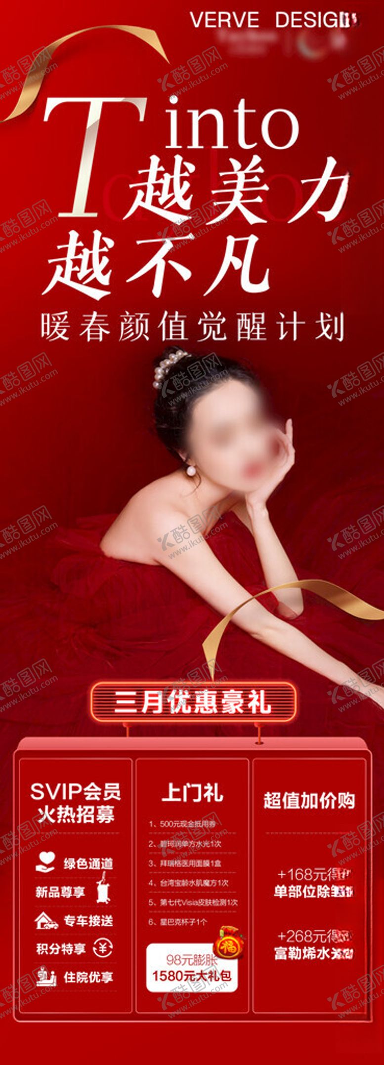 编号：20449901311626039971【酷图网】源文件下载-医美化妆品微海报长图