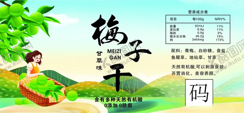 编号：30467802120300157748【酷图网】源文件下载-梅子干