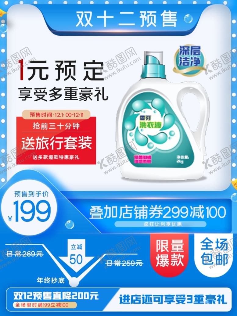 编号：54654905030344573318【酷图网】源文件下载-双十二