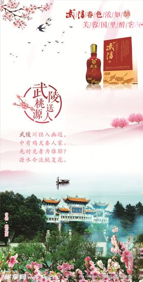 桃花源