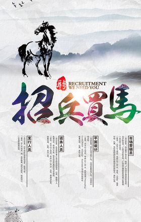 招兵买马招聘海报设计