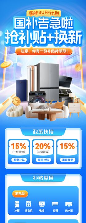 国补家装家居家具家电补贴以旧换新海报
