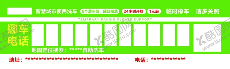 编号：71070401170820067554【酷图网】源文件下载-洗车券