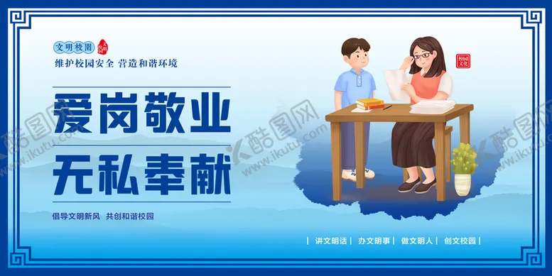 编号：58904309141747344276【酷图网】源文件下载-文明校园