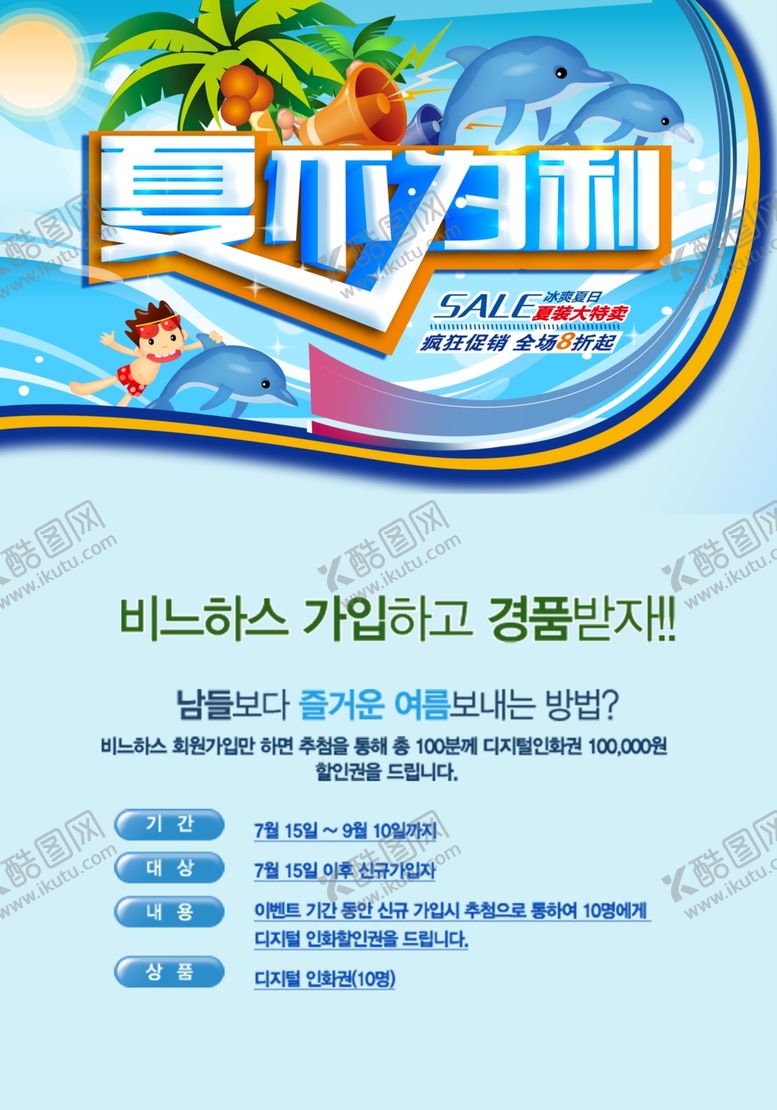 编号：31958009181612345991【酷图网】源文件下载-夏季促销
