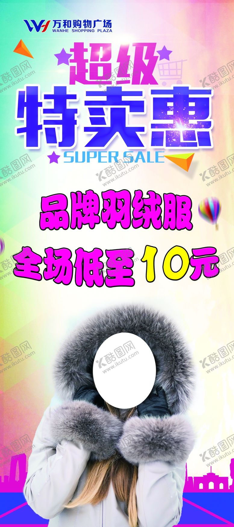 编号：47350509190445027954【酷图网】源文件下载-特卖惠