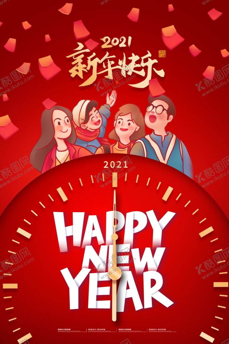 编号：46678404181446416627【酷图网】源文件下载-新春快乐