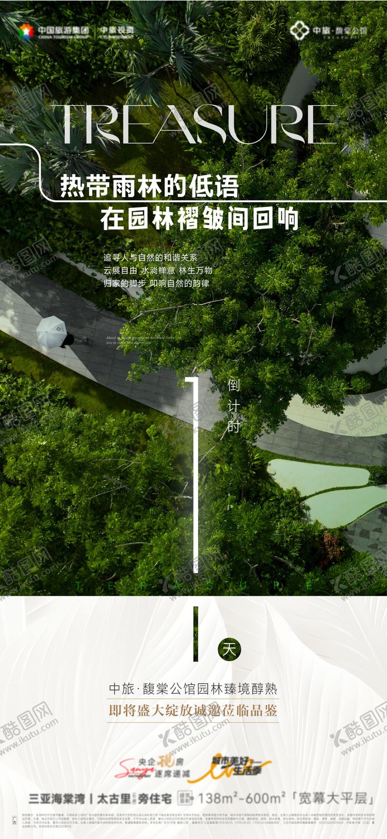 编号：23375904231345159182【酷图网】源文件下载-地产实景图海报