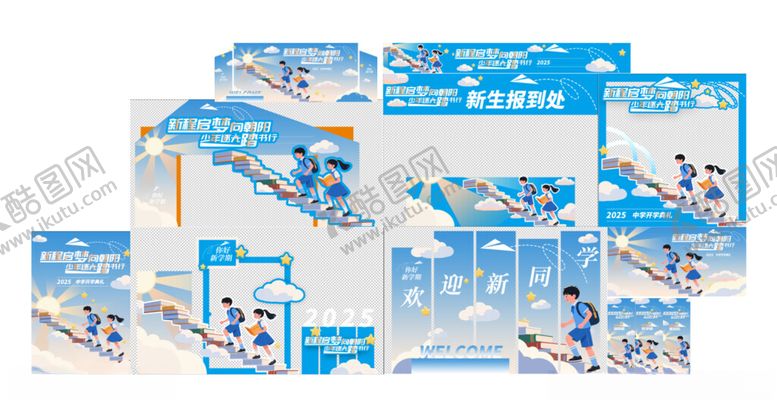 编号：48461504040103406855【酷图网】源文件下载-开学迎新