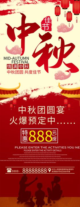 中秋
