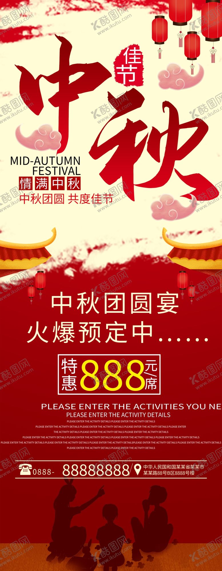 编号：88562305142157024288【酷图网】源文件下载-中秋