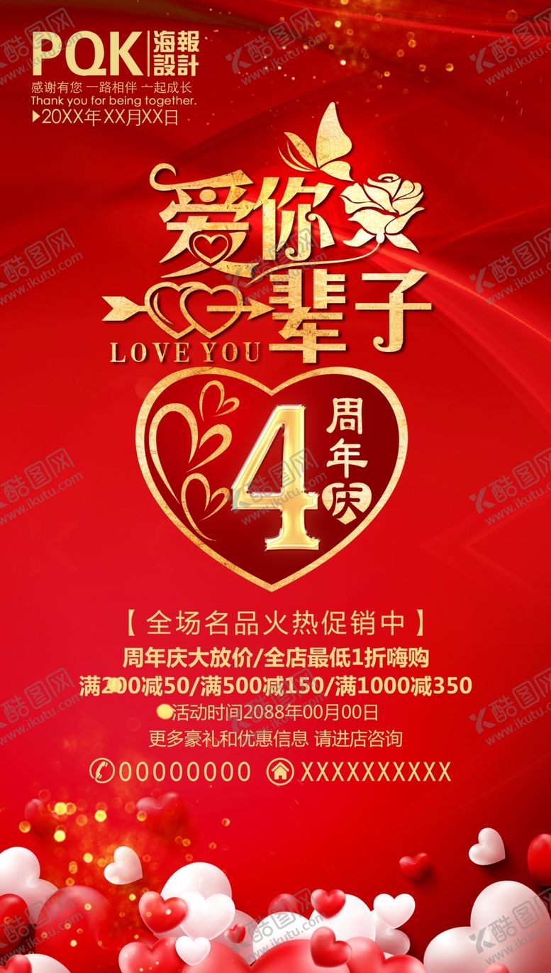 编号：55044809122152488679【酷图网】源文件下载-周年庆典