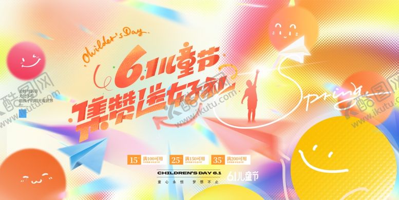 编号：27735906291926386904【酷图网】源文件下载-六一儿童节简约渐变风格儿童促销