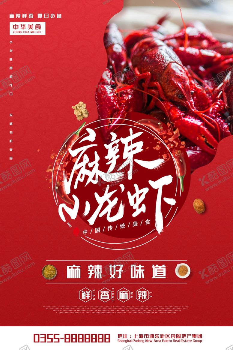 小龙虾海报美味促销啤酒鲜美食
