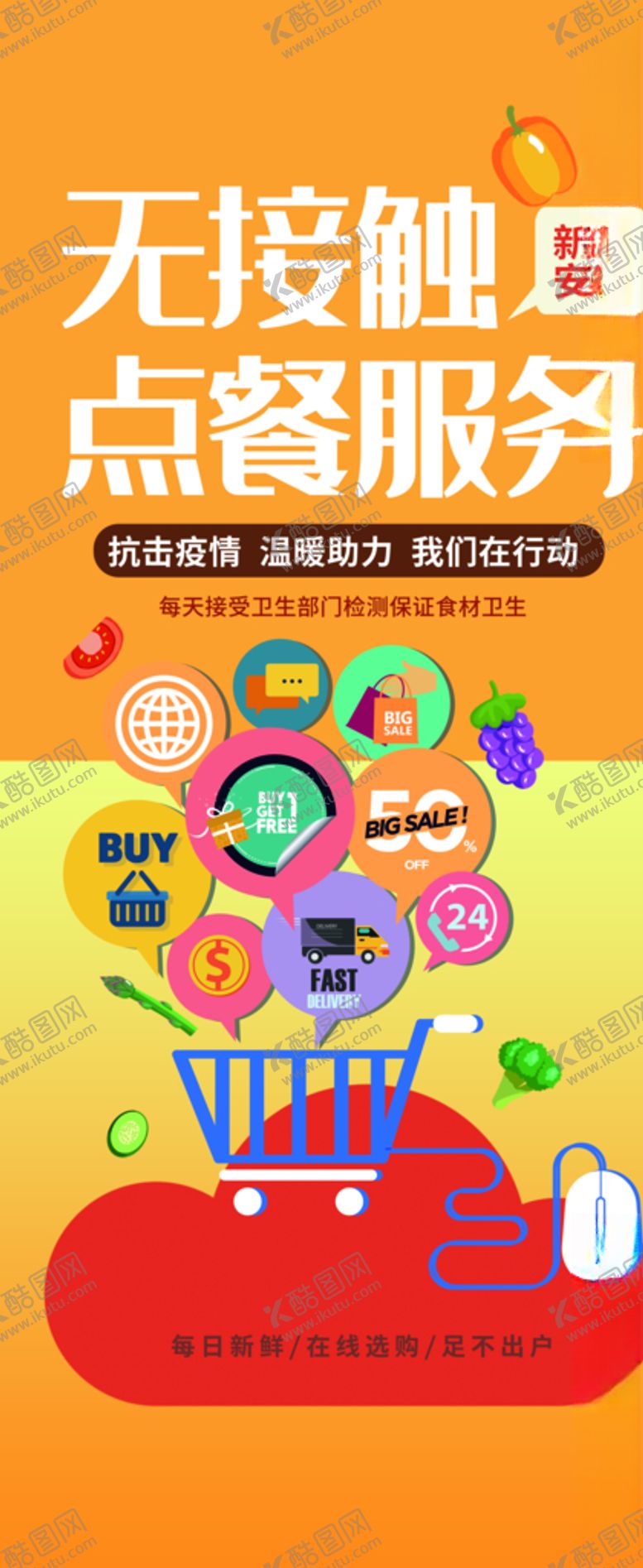 编号：63319404161818301328【酷图网】源文件下载-无接触点餐展架