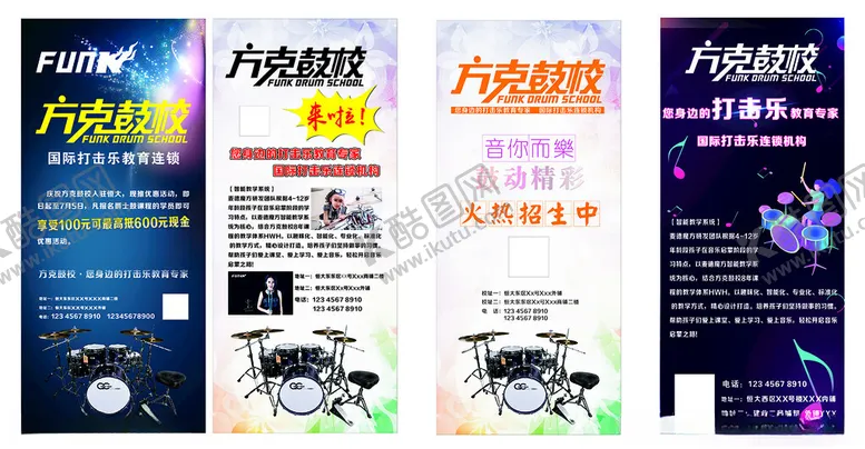 编号：51738702090226113351【酷图网】源文件下载-鼓校宣传海报
