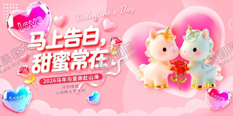 编号：82921304301555422176【酷图网】源文件下载-214情人节