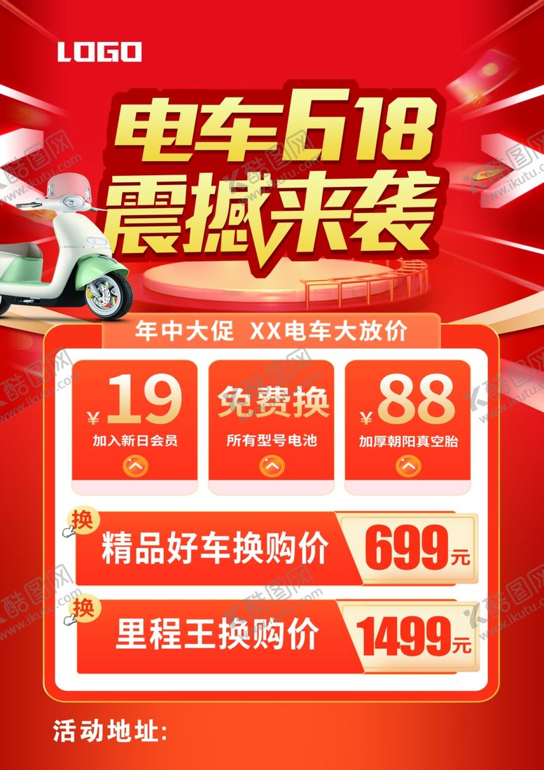 编号：78178402181155179244【酷图网】源文件下载-电车促销海报