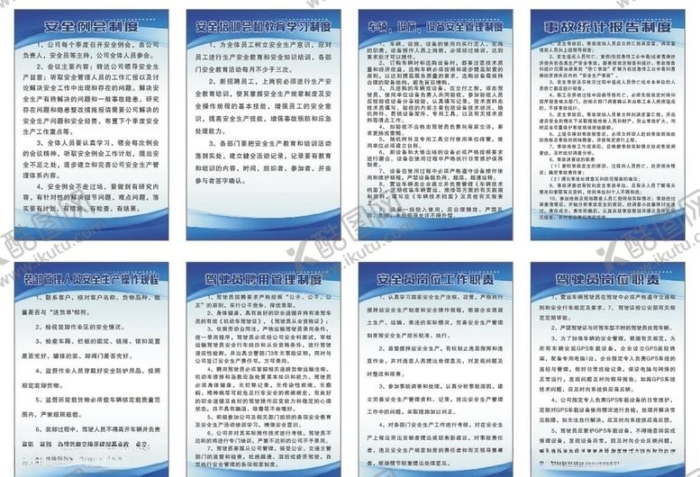 编号：45303204180849354122【酷图网】源文件下载-搅拌站上墙管理制度