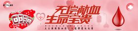 无偿献血海报