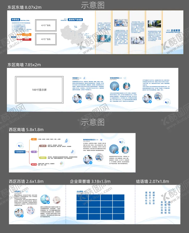 编号：90310912251319374936【酷图网】源文件下载-制药展厅文化墙背景板