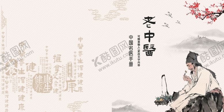 编号：77957802191532034130【酷图网】源文件下载-中医书籍封面