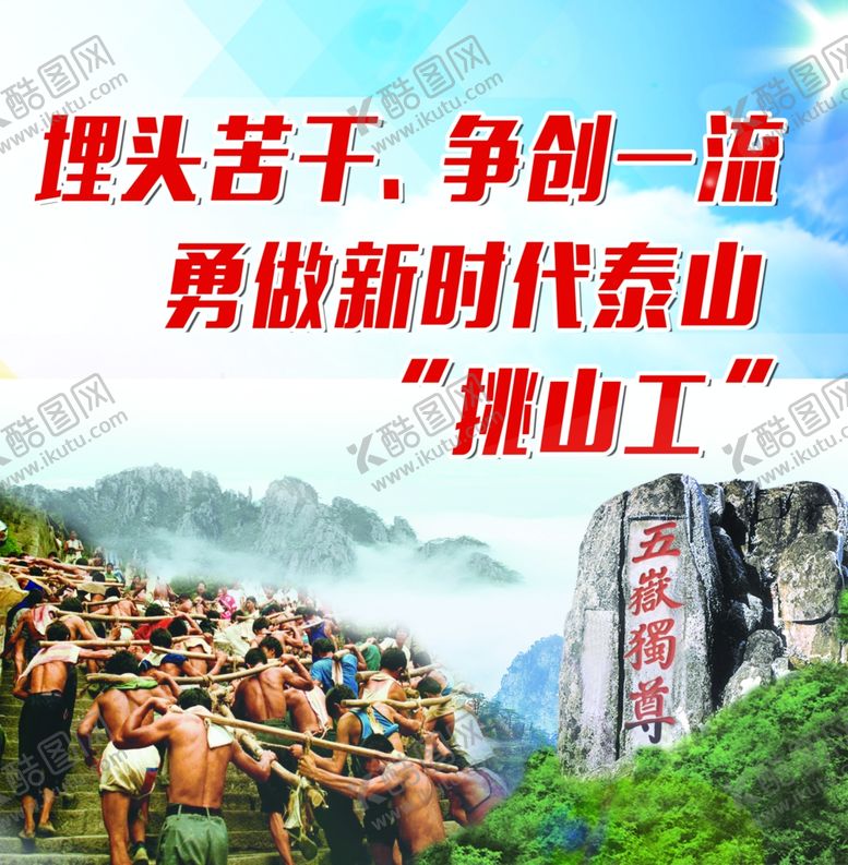 编号：95906806260042268519【酷图网】源文件下载-挑山工