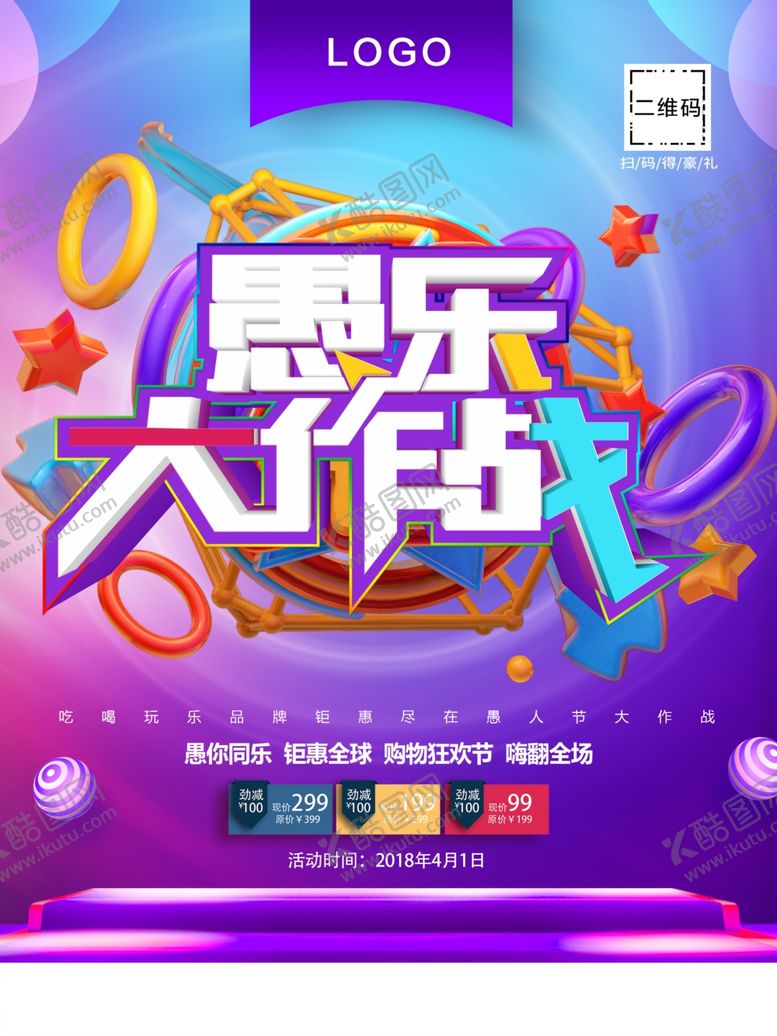 编号：14532306280103222916【酷图网】源文件下载-愚人大作战