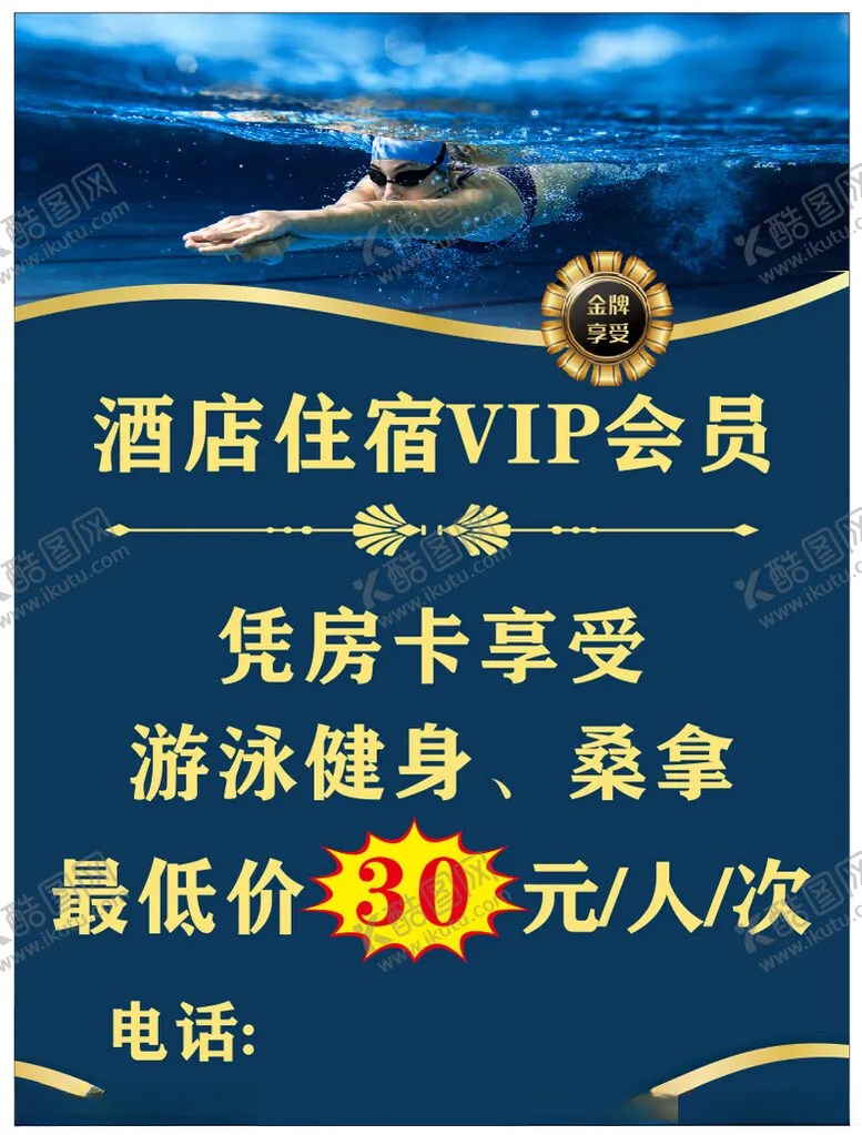编号：95646302282114501404【酷图网】源文件下载-酒店会员